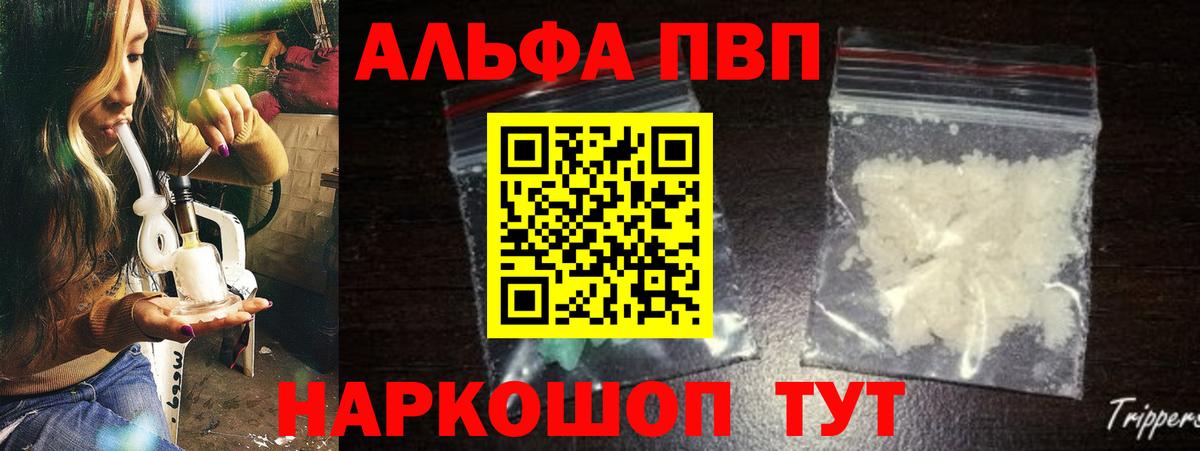 APVP  Вход с VPN  А ПВП кристаллы  Краснознаменск  A PVP Соль 