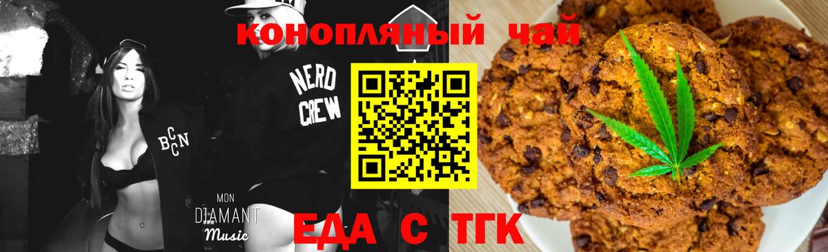 Еда ТГК конопля  Вход с VPN  Краснознаменск 