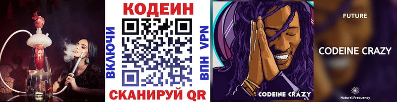 Кодеиновый сироп Lean Purple Drank закладка Краснознаменск