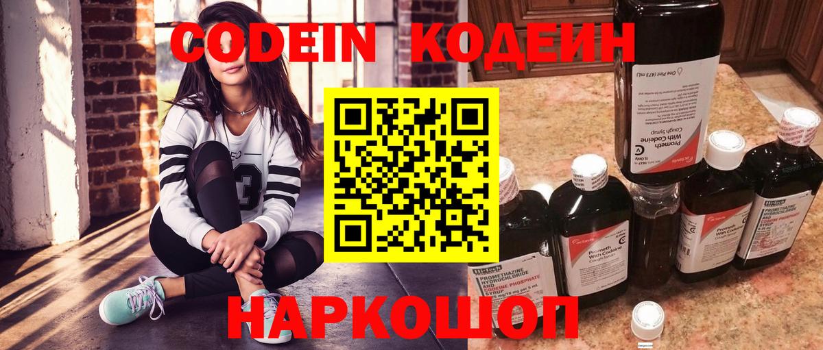 Codein Purple Drank Краснознаменск