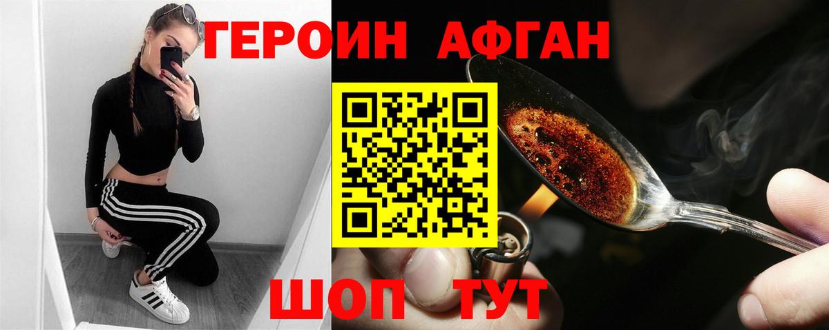 Краснознаменск  ГЕРОИН  Вход с VPN  Героин белый 