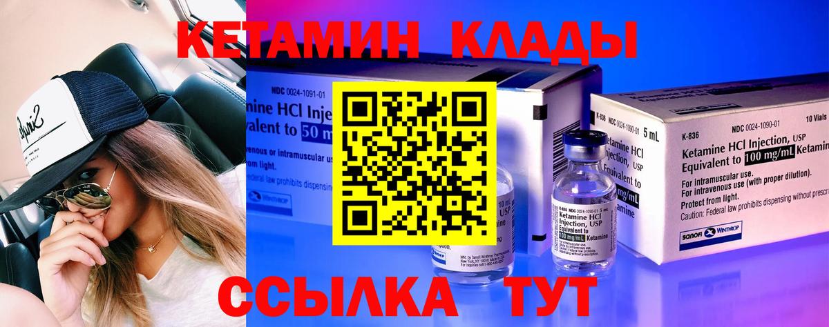 Кетамин ketamine Краснознаменск