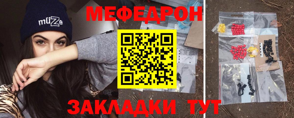Мефедрон мука Краснознаменск