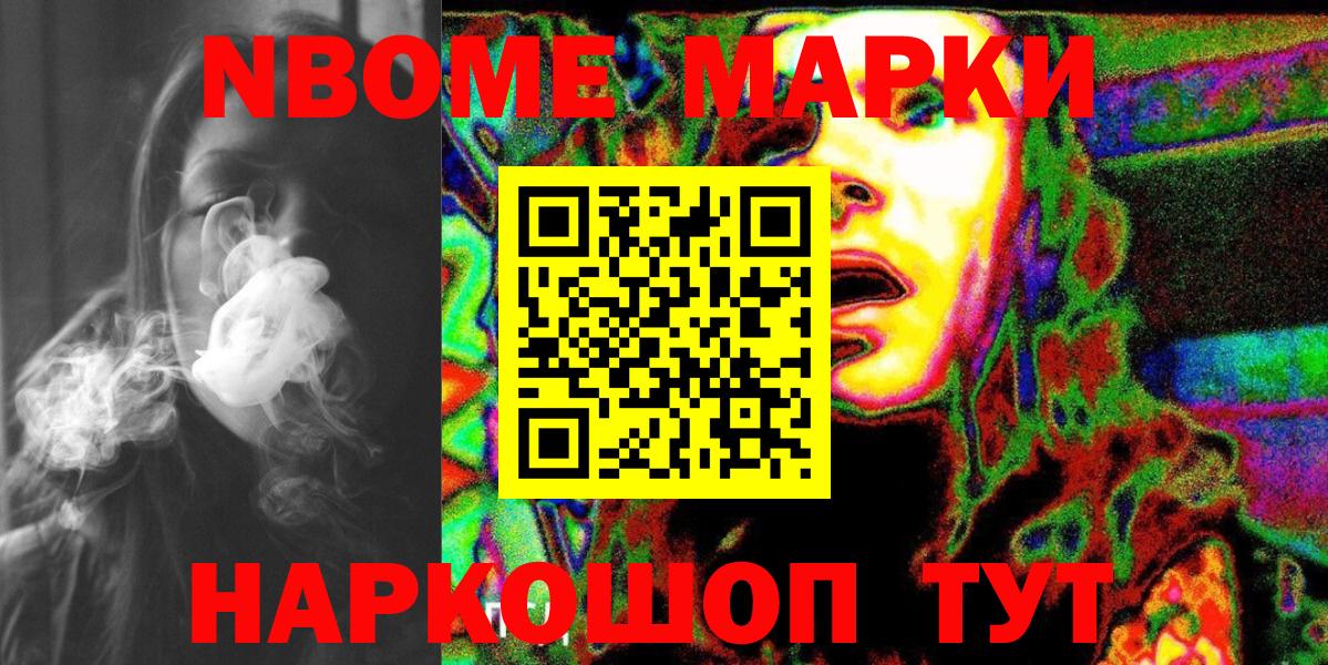 Марки N-bome 1500мкг  Марки N-bome 1500мкг  Вход с VPN  Краснознаменск 